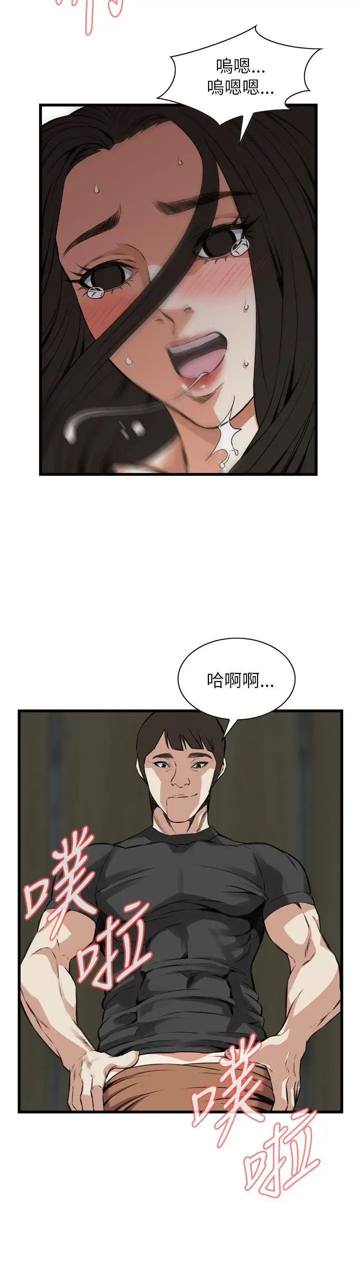 《偷窥》第97话-<第2季>被发现了3