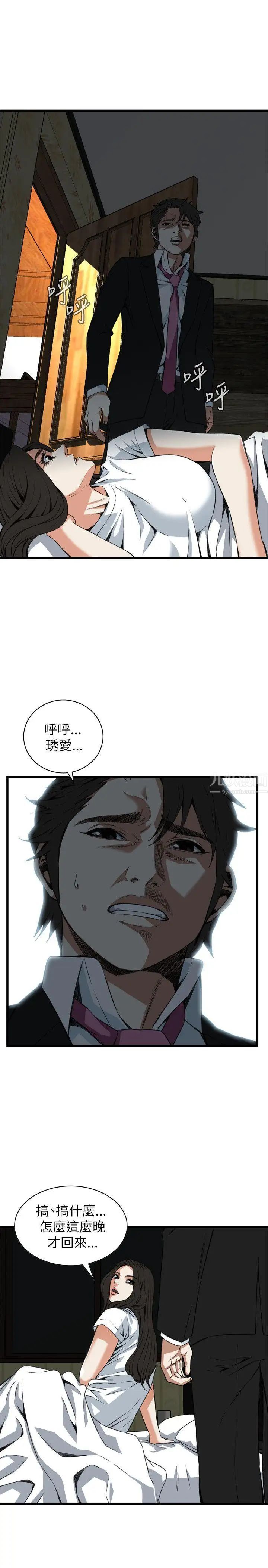 偷窺第97話-<第2季>被發現了3