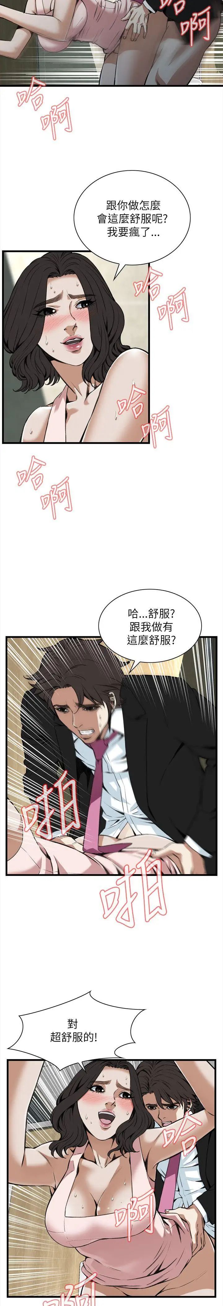偷窥第98话-<第2季>被发现了4