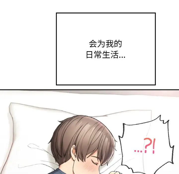 要在乡下一起生活吗第8话