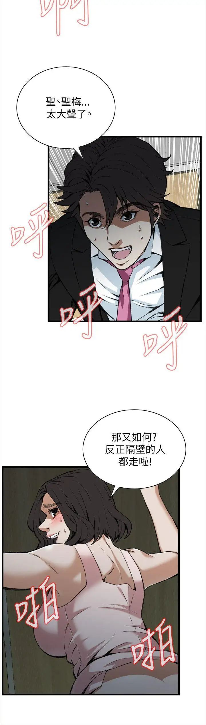 偷窥第98话-<第2季>被发现了4