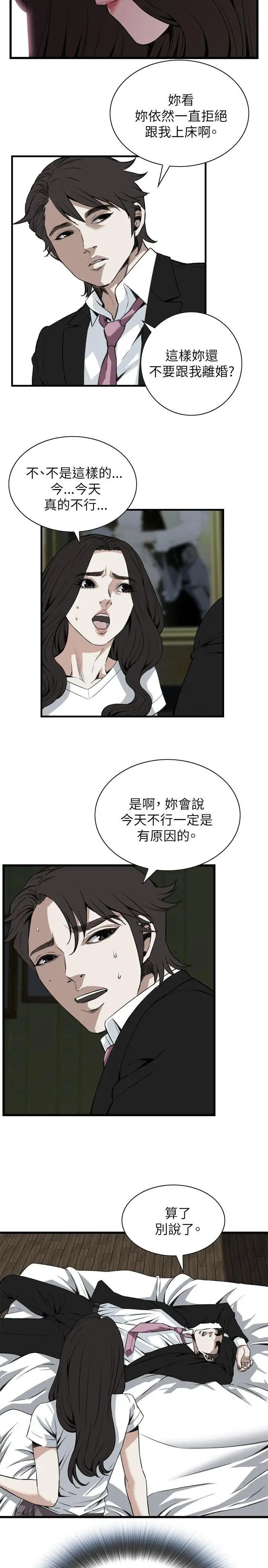 偷窥第98话-<第2季>被发现了4