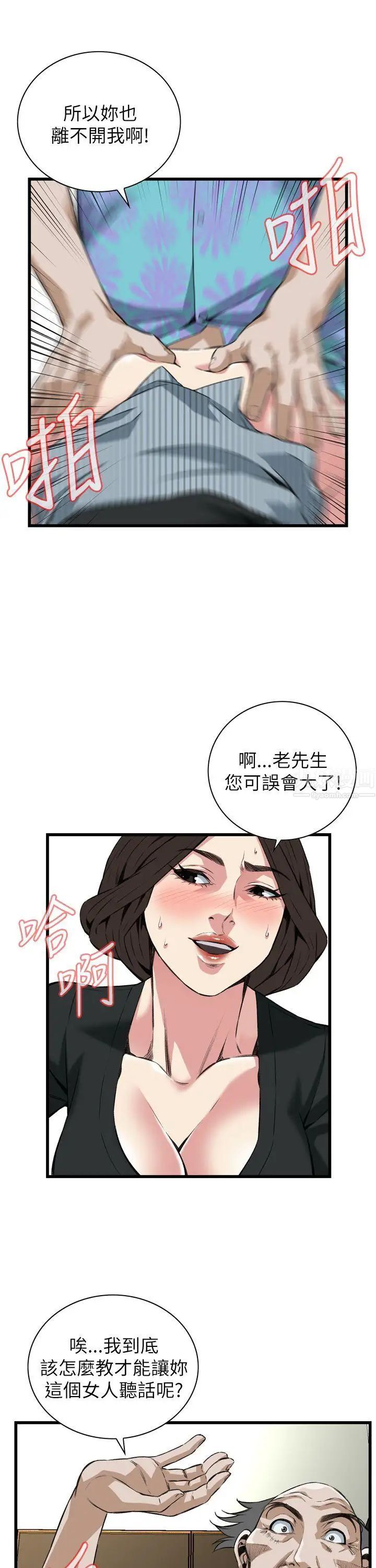 《偷窥》第100话-<第2季>凶狠的滋味2
