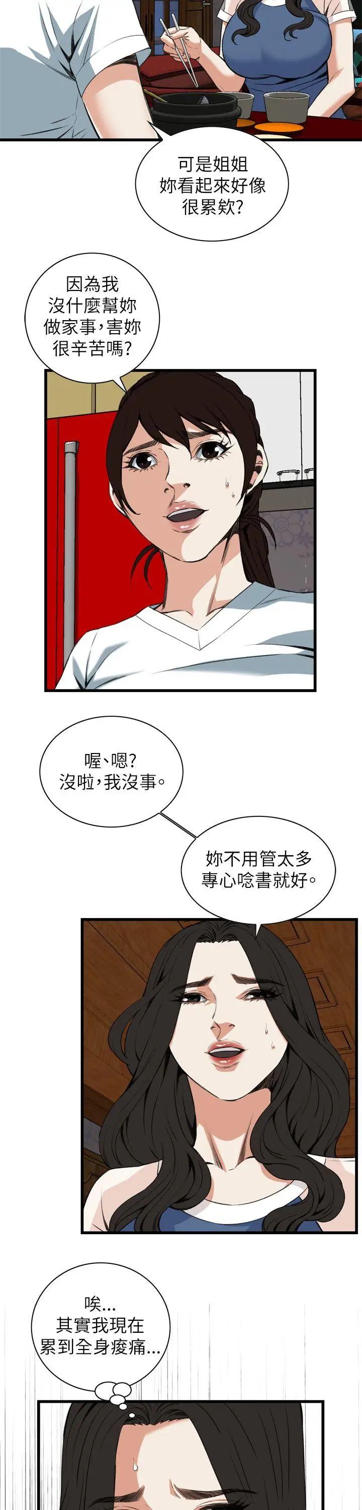偷窺第101話-<第2季>男人玩樂的方式1