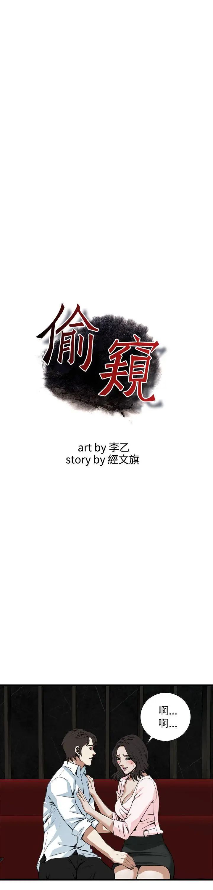 《偷窥》第102话-<第2季>男人玩乐的方式2