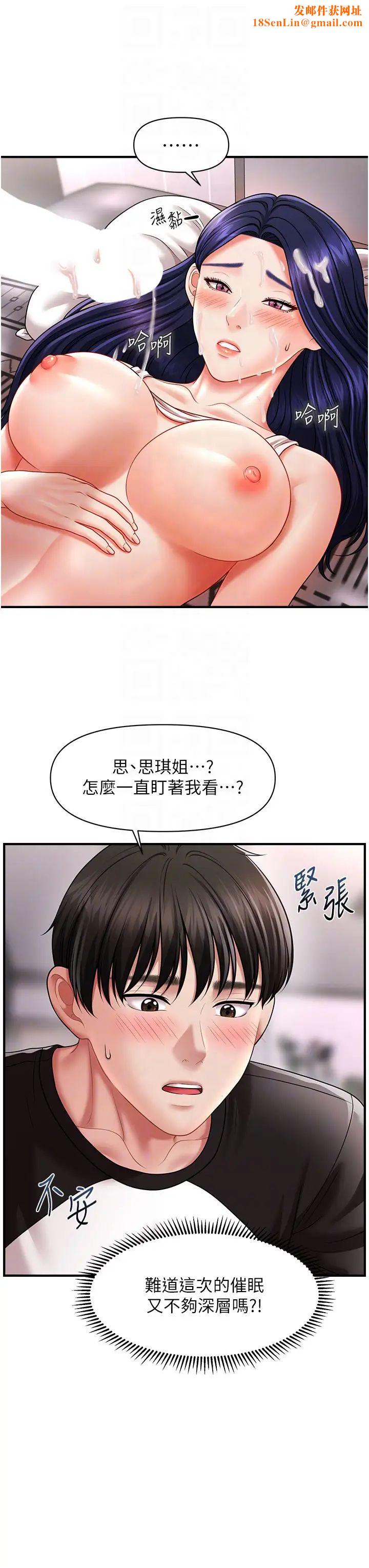 催眠撩法第11话-可以一口气插到底吗?