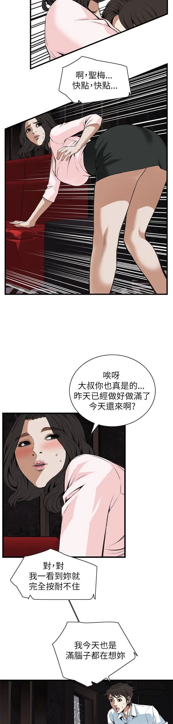 偷窥第102话-<第2季>男人玩乐的方式2