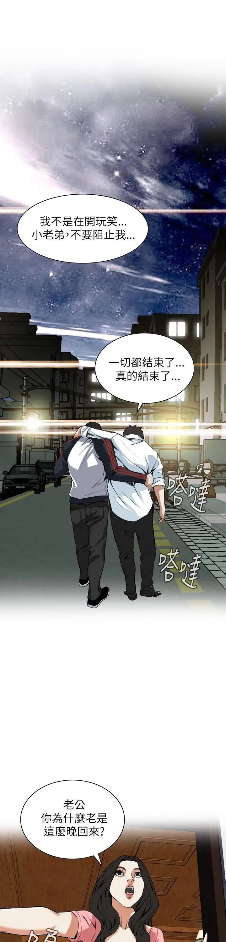 偷窺第102話-<第2季>男人玩樂的方式2