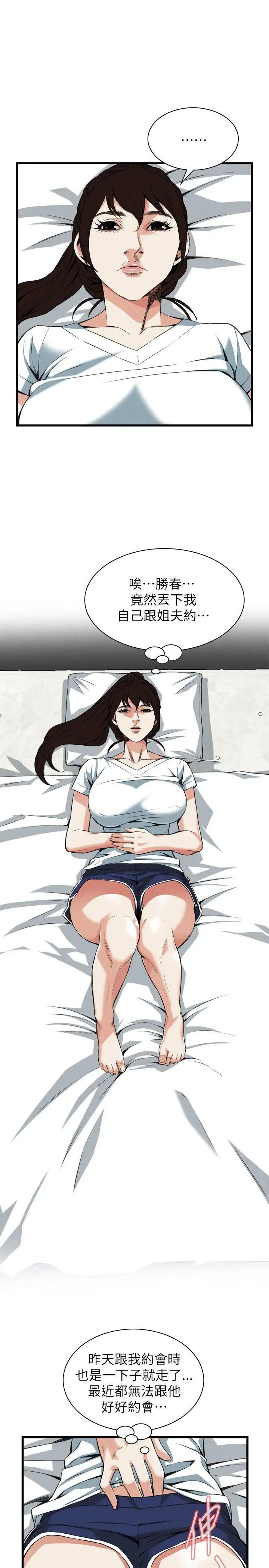 《偷窥》第103话-<第2季>男人玩乐的方式3
