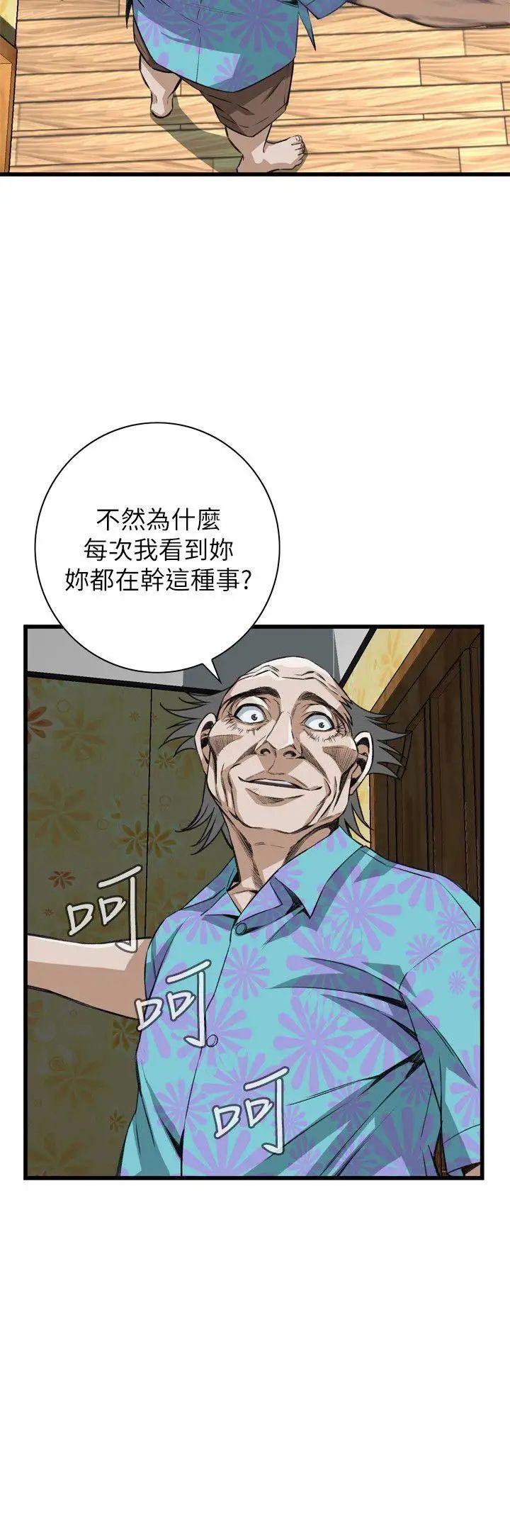 偷窥第104话-<第2季>适可而止