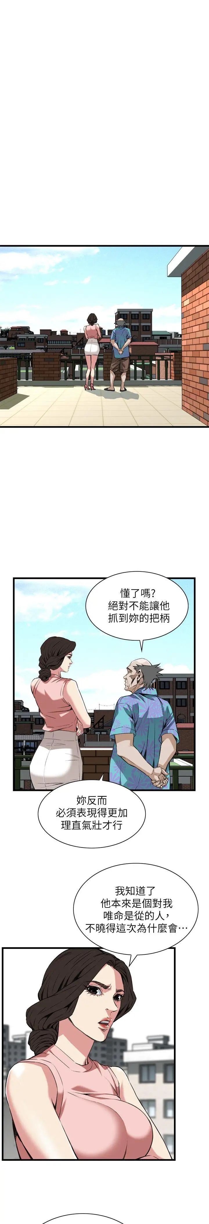 偷窥第104话-<第2季>适可而止