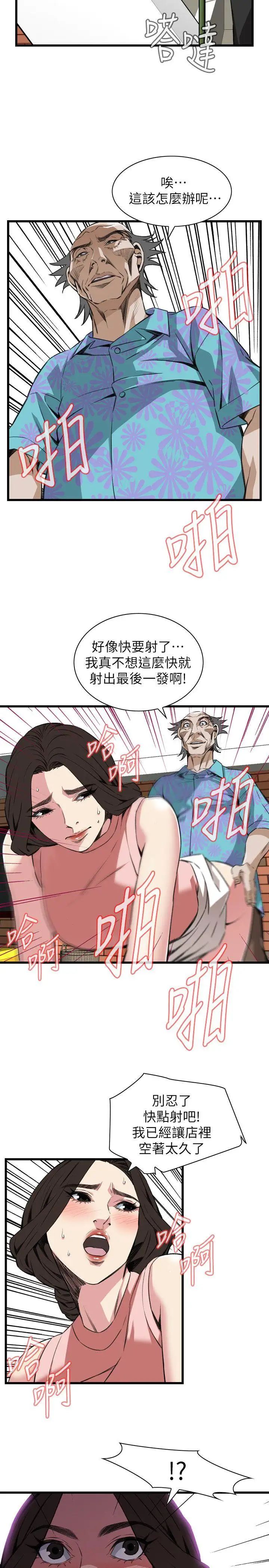偷窥第105话-<第2季>陷入危机的男人们1