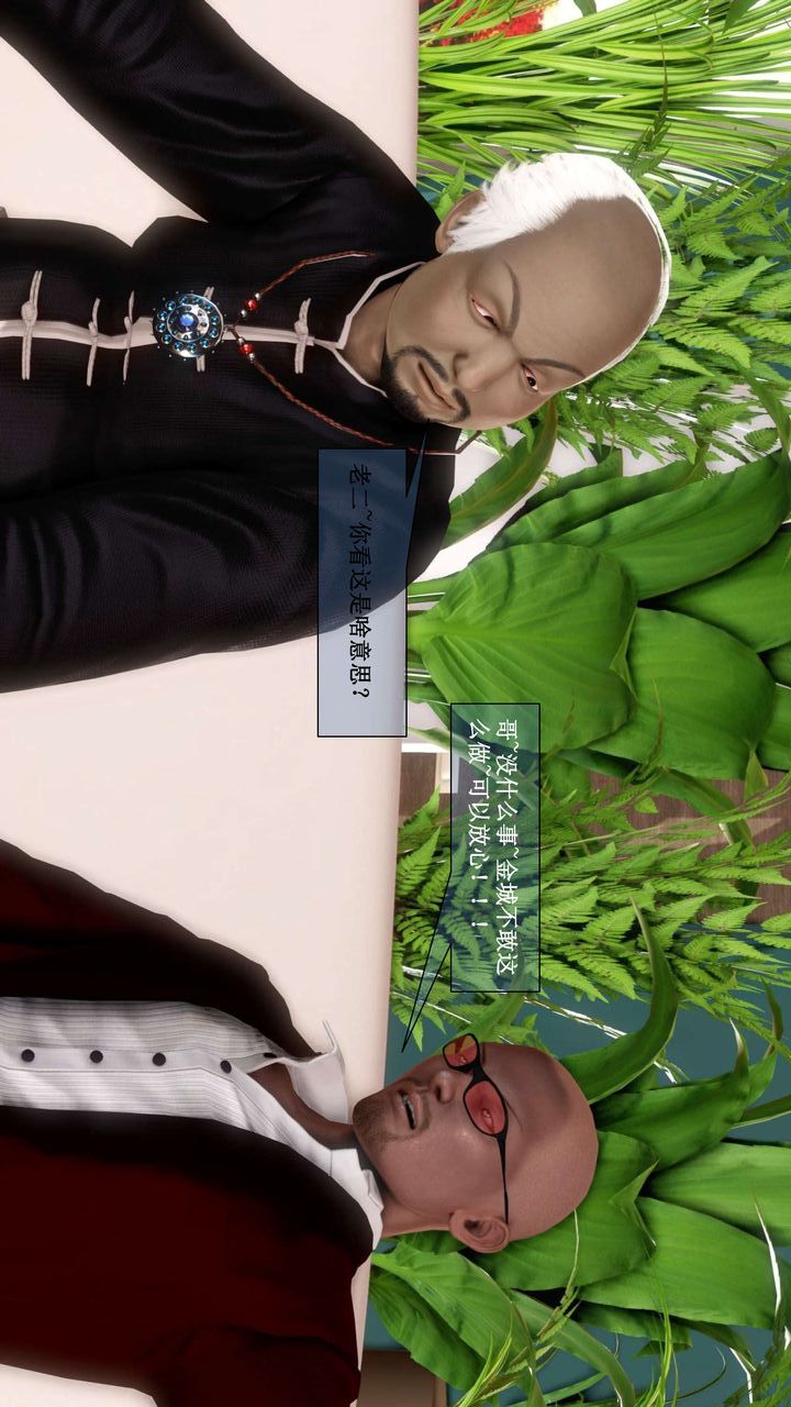 [3D]我的金城(罪惡金城)第1-2季[完整版]第二季01章【第4話】