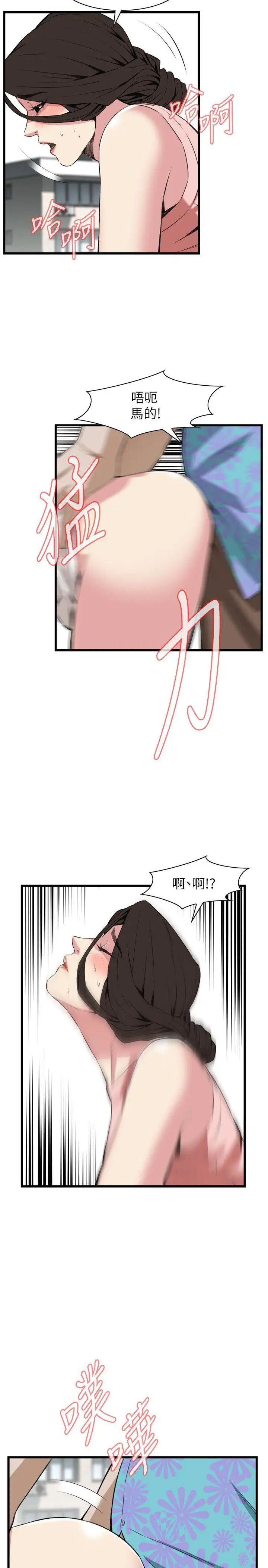 偷窥第106话-<第2季>陷入危机的男人们2