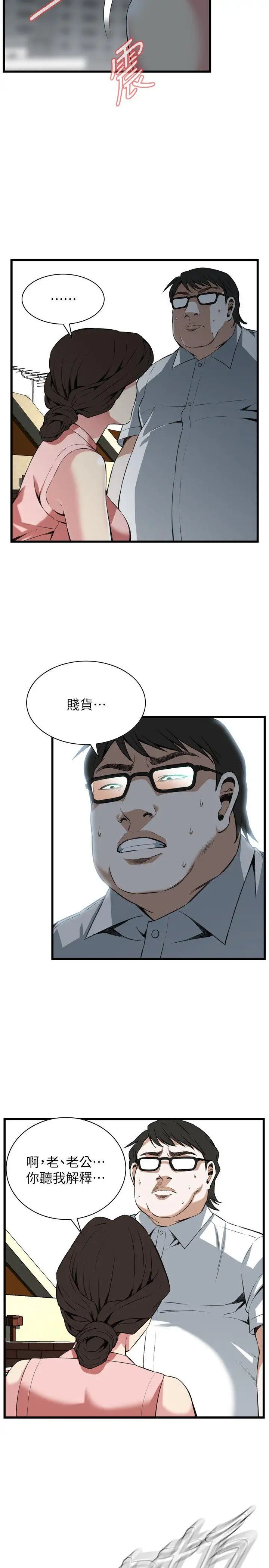 偷窺第106話-<第2季>陷入危機的男人們2