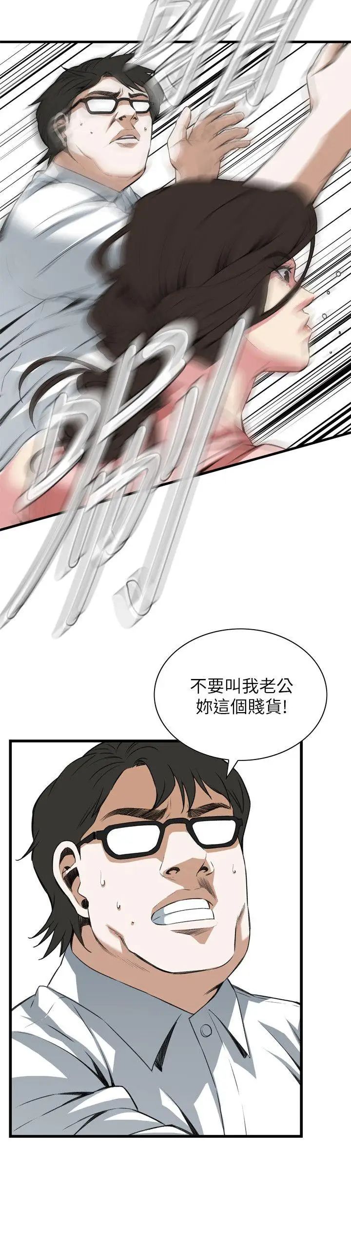 偷窥第106话-<第2季>陷入危机的男人们2