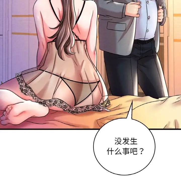 渴望占有她第6话