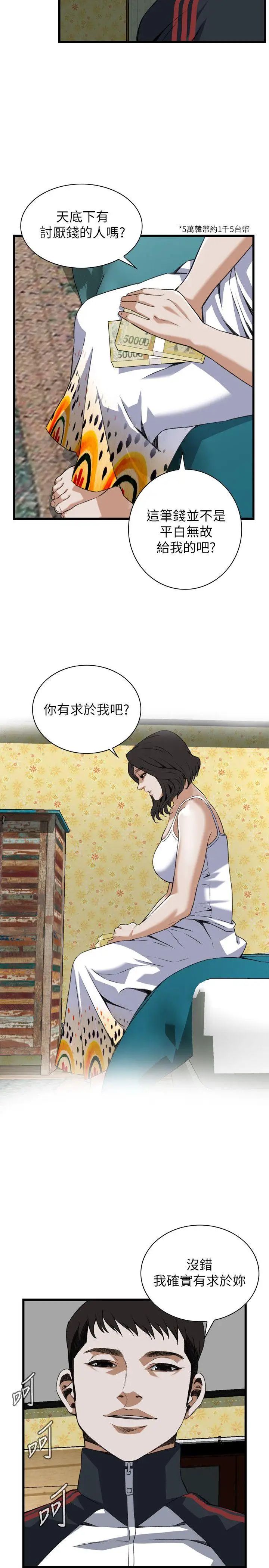 偷窥第106话-<第2季>陷入危机的男人们2