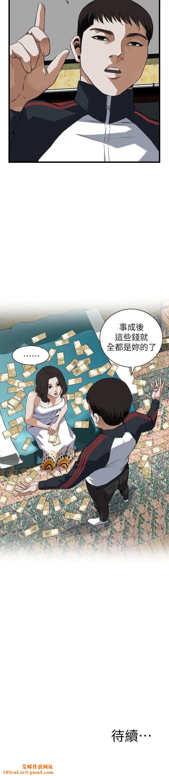 偷窺第106話-<第2季>陷入危機的男人們2