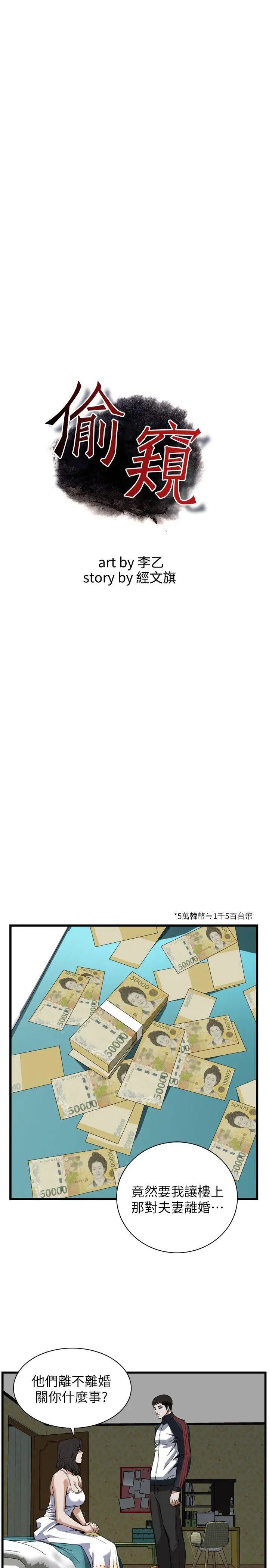 偷窺第107話-<第2季>陷入危機的男人們3