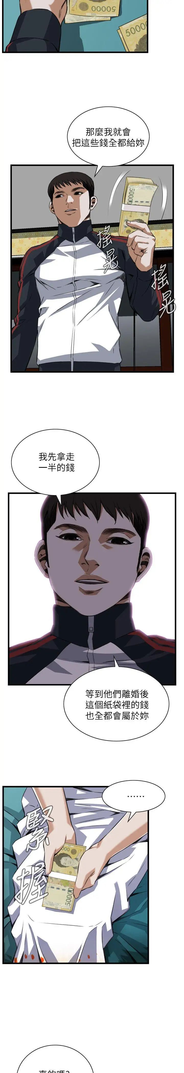 偷窺第107話-<第2季>陷入危機的男人們3