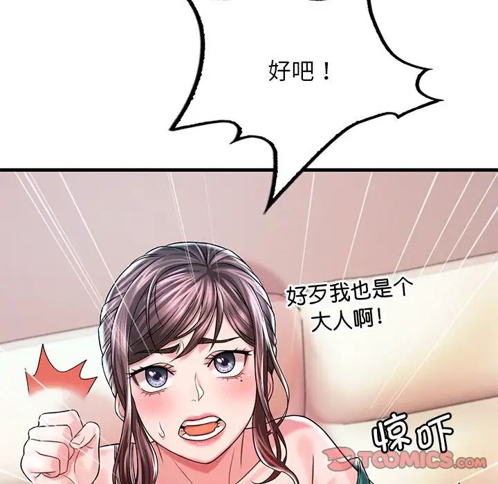渴望占有她第7话