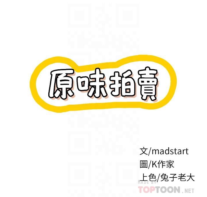 原味拍賣第9話-肉感十足的Cosplayer