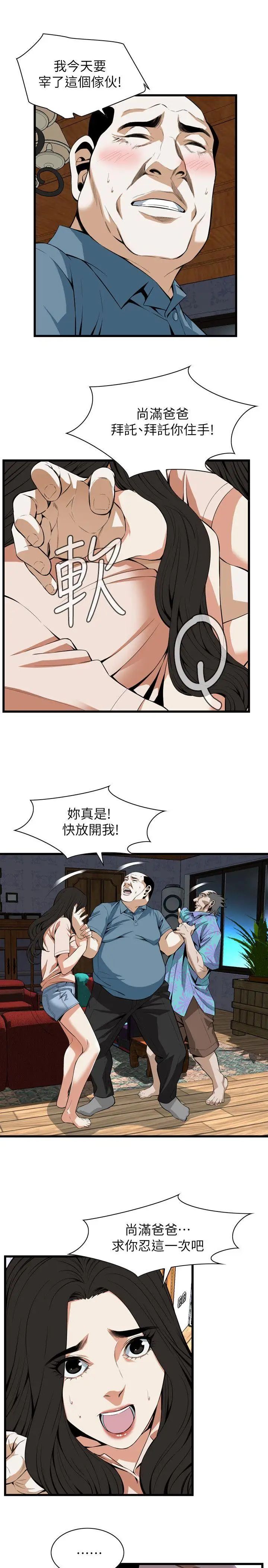 偷窥第111话-<第2季>请交给我