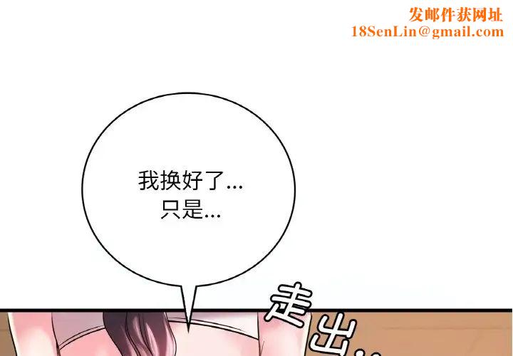 渴望占有她第8話