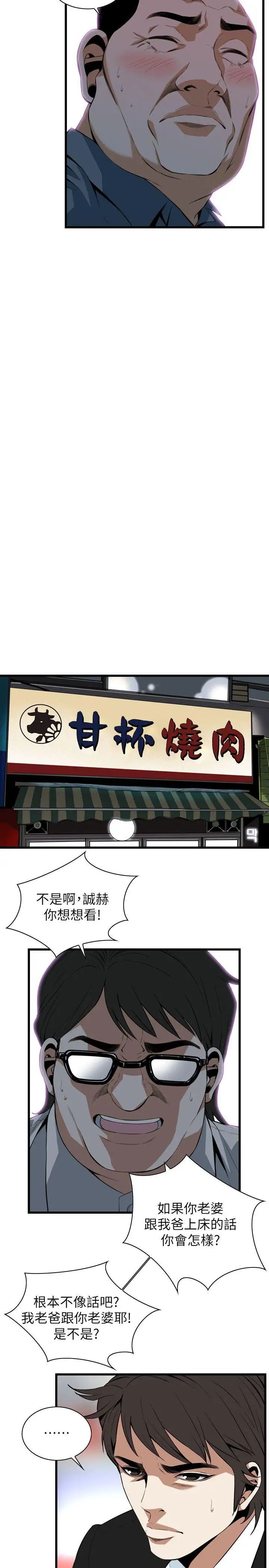 偷窺第111話-<第2季>請交給我