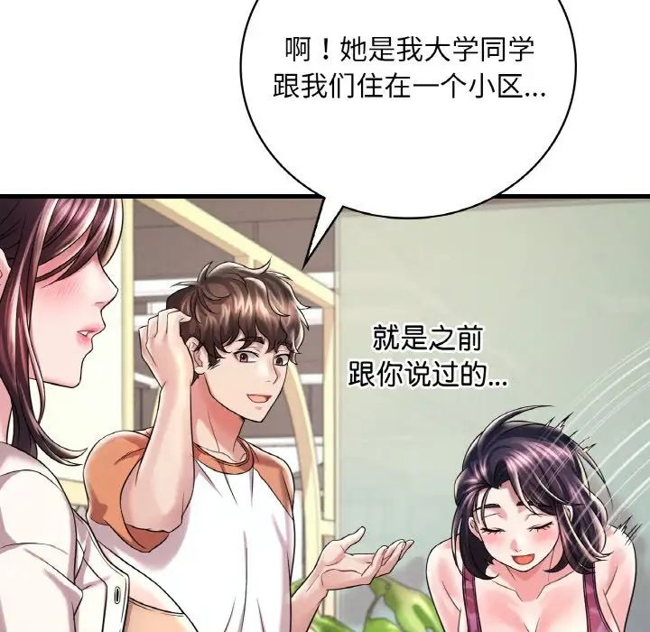 渴望占有她第8话