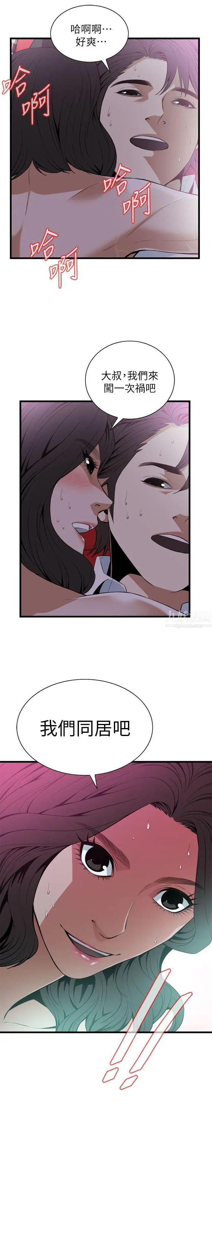 偷窺第112話-<第2季>盡情地玩吧