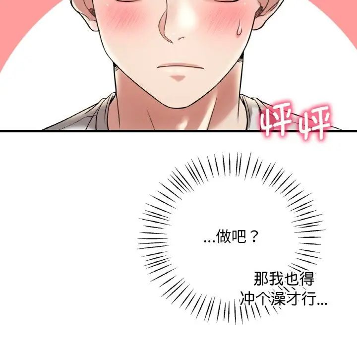 渴望占有她第9話