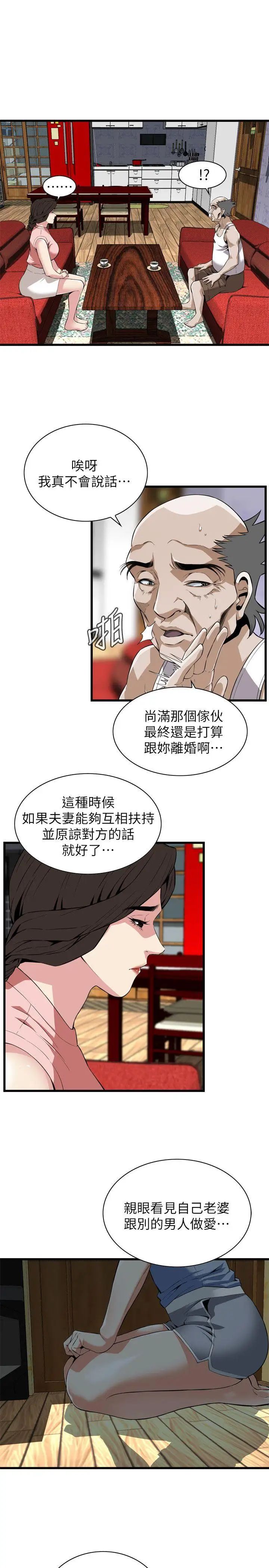 偷窺第114話-<第2季>接下來輪到妳了