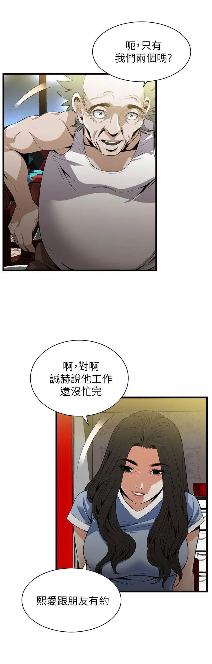 《偷窥》第114话-<第2季>接下来轮到妳了