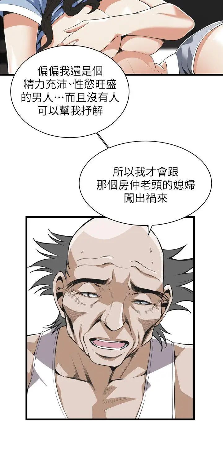 偷窥第115话-<第2季>我知道你没有老人痴呆
