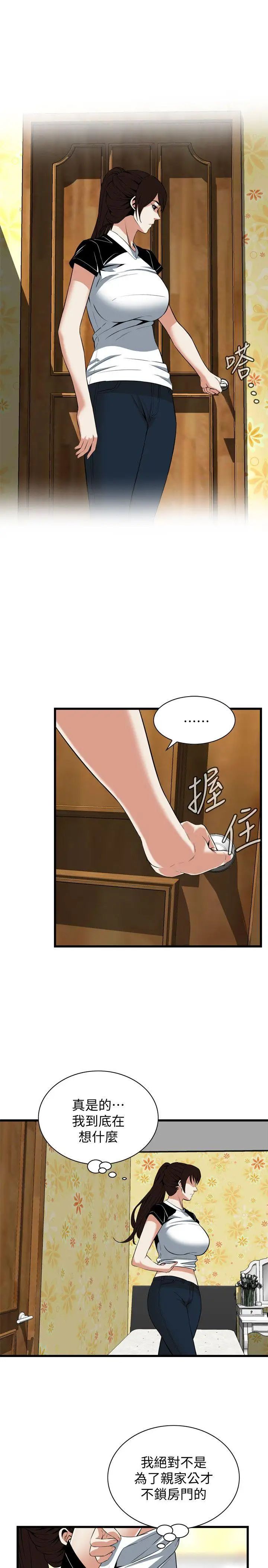 偷窥第116话-<第2季>妳怎么还是这么不老实?