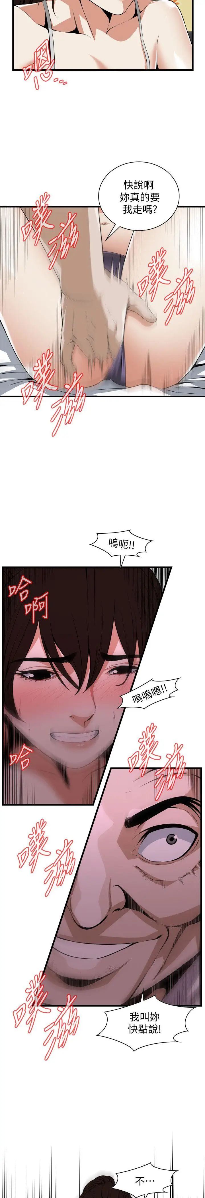 偷窥第117话-<第2季>亲家公的占有欲