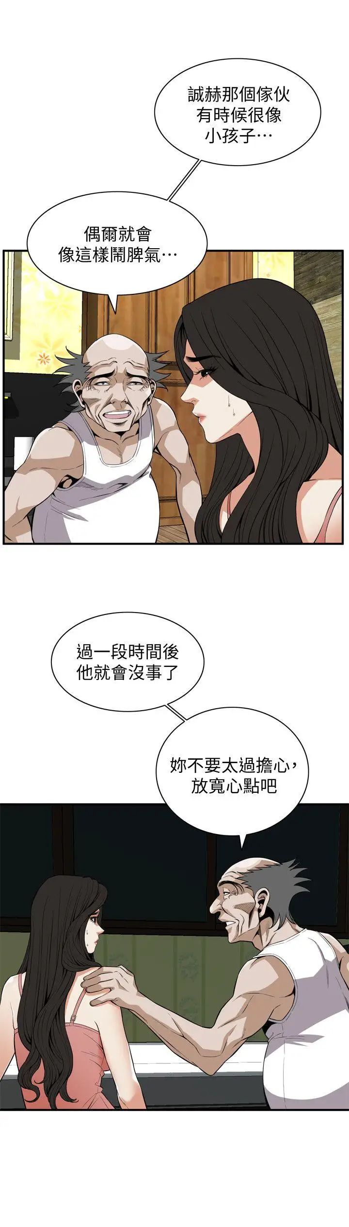 偷窥第119话-<第2季>大姐，不能让我白花钱吧?