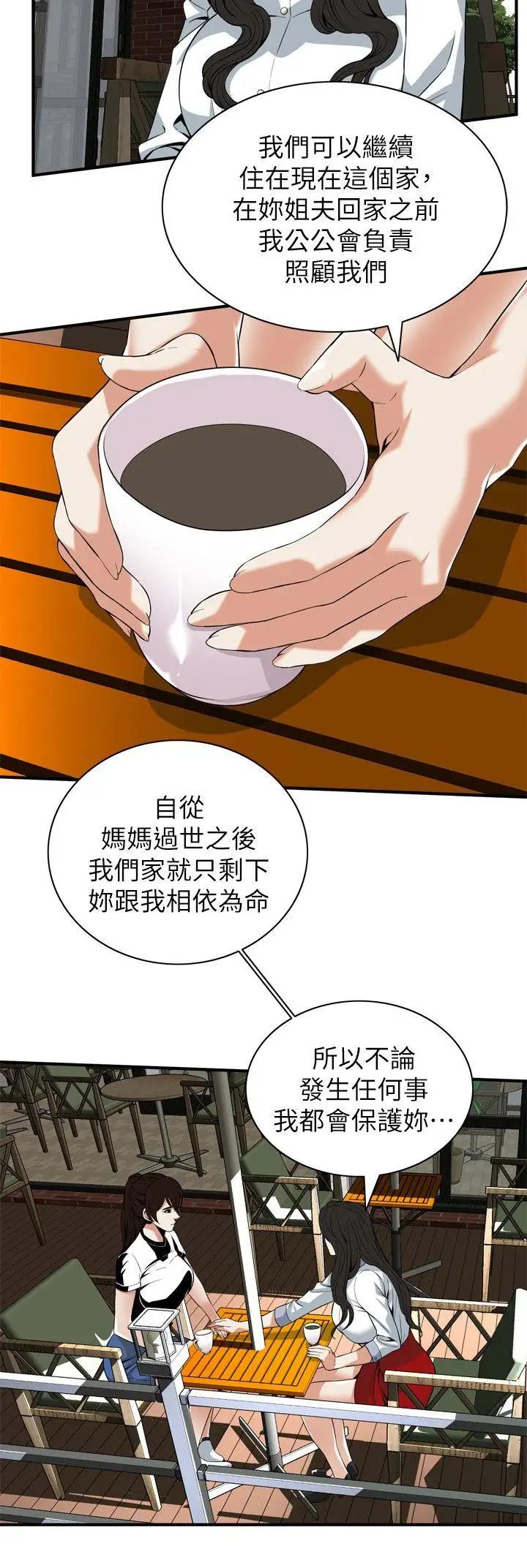 偷窥第119话-<第2季>大姐，不能让我白花钱吧?