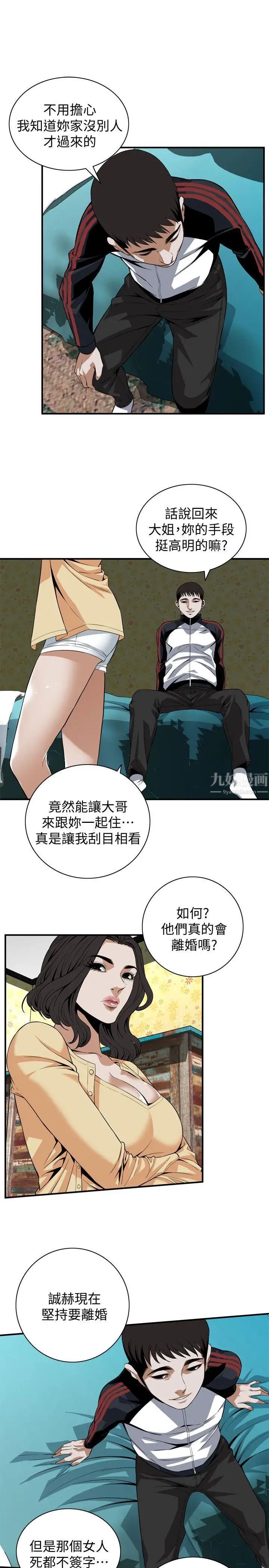 偷窺第119話-<第2季>大姐，不能讓我白花錢吧?