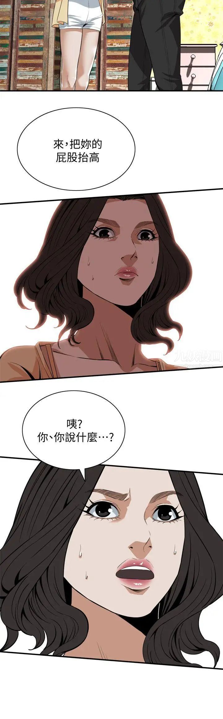 偷窺第119話-<第2季>大姐，不能讓我白花錢吧?