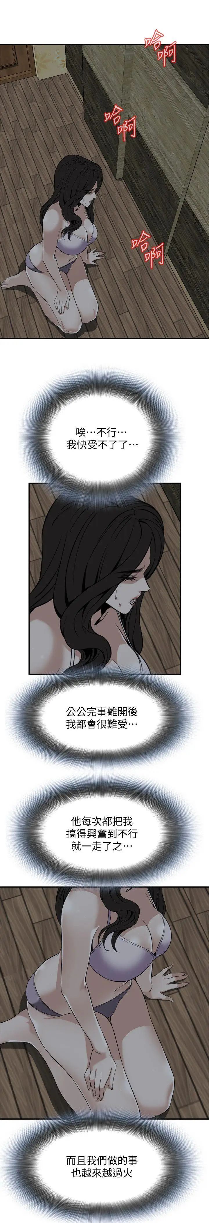 偷窺第122話-<第2季最終話>自己撩起裙子的琇愛