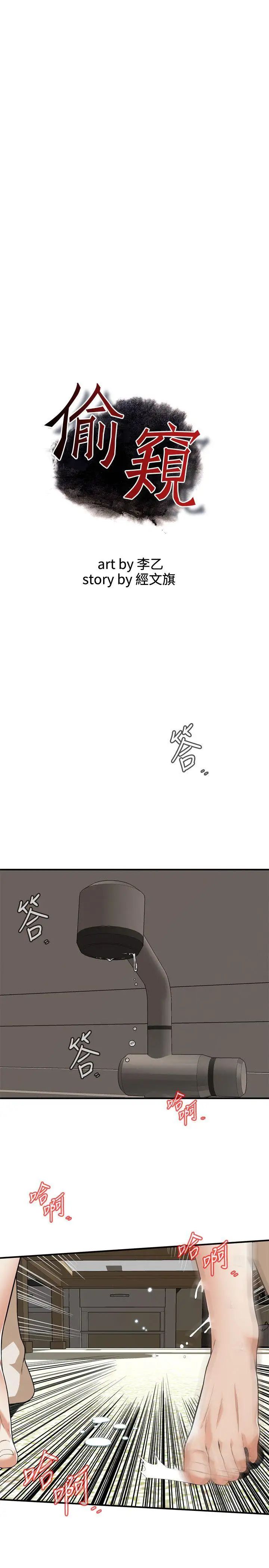 偷窥第124话-<第3季>家里只有我跟妳