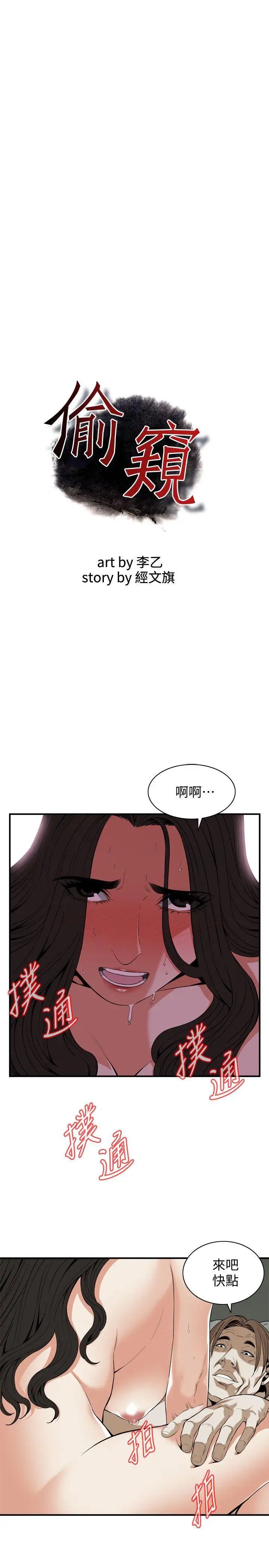 偷窥第126话-<第3季>熙爱，妳在里面吗?