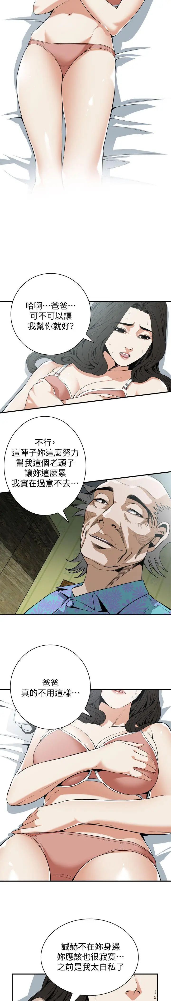 《偷窥》第128话-<第3季>诚赫不为人知的秘密