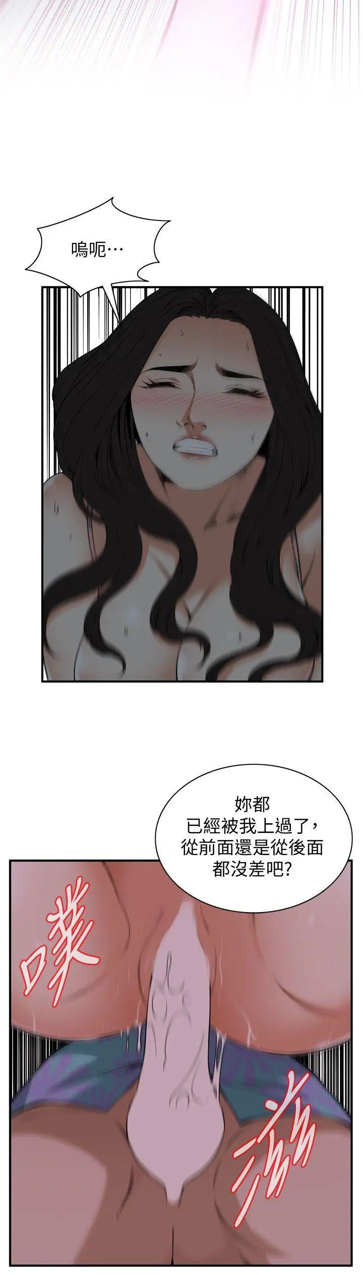 《偷窥》第130话-<第3季>无时无刻都想要做