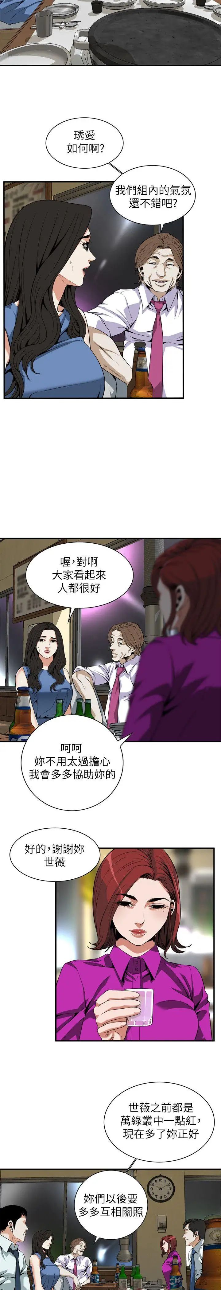 偷窥第133话-<第3季>危机四伏的聚餐
