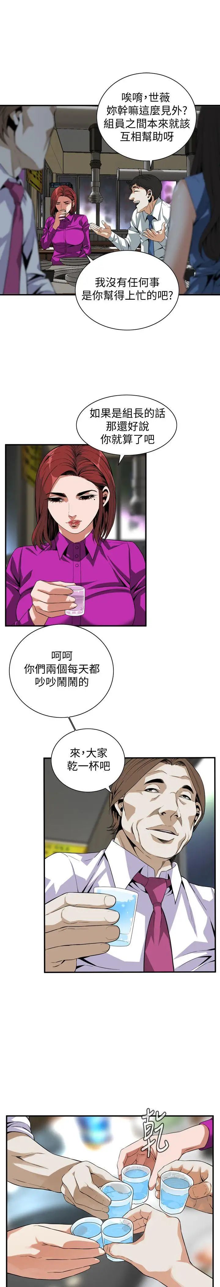 偷窺第133話-<第3季>危機四伏的聚餐