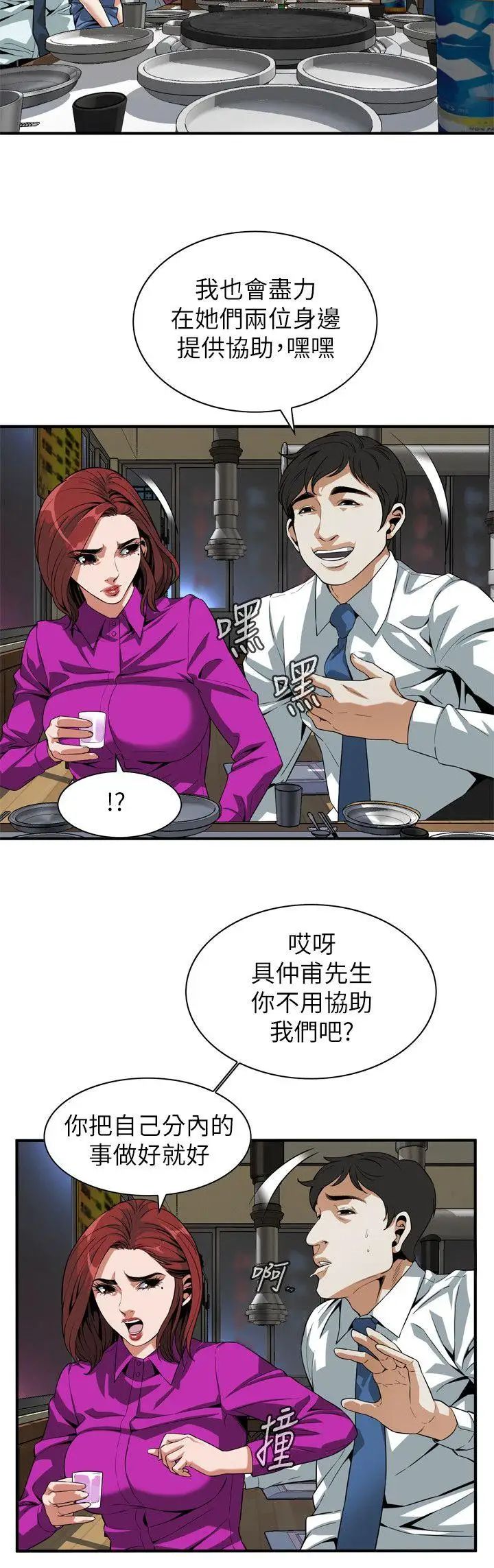 偷窥第133话-<第3季>危机四伏的聚餐